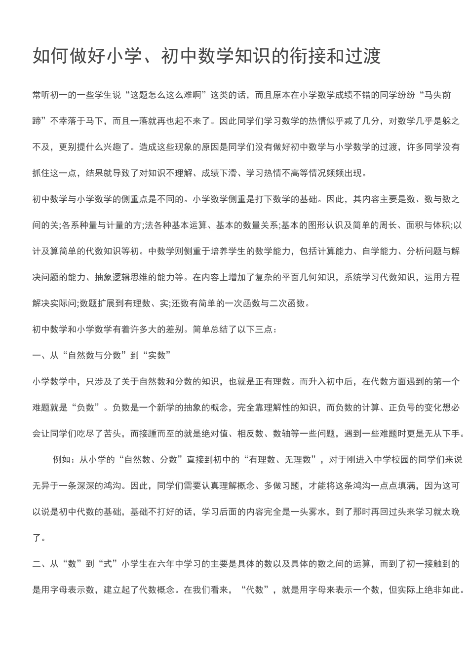 小学数学与初中衔接_第2页