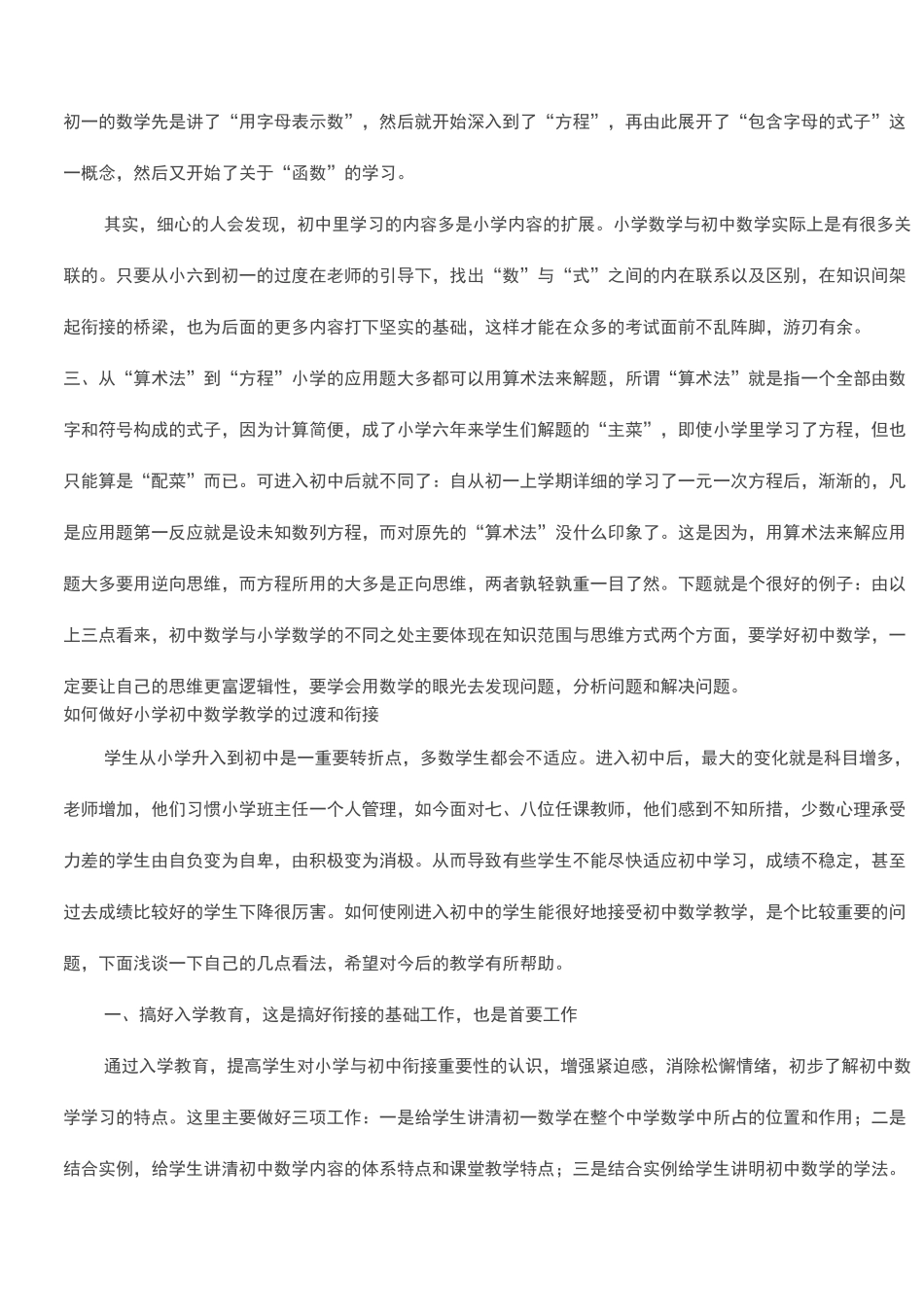 小学数学与初中衔接_第3页
