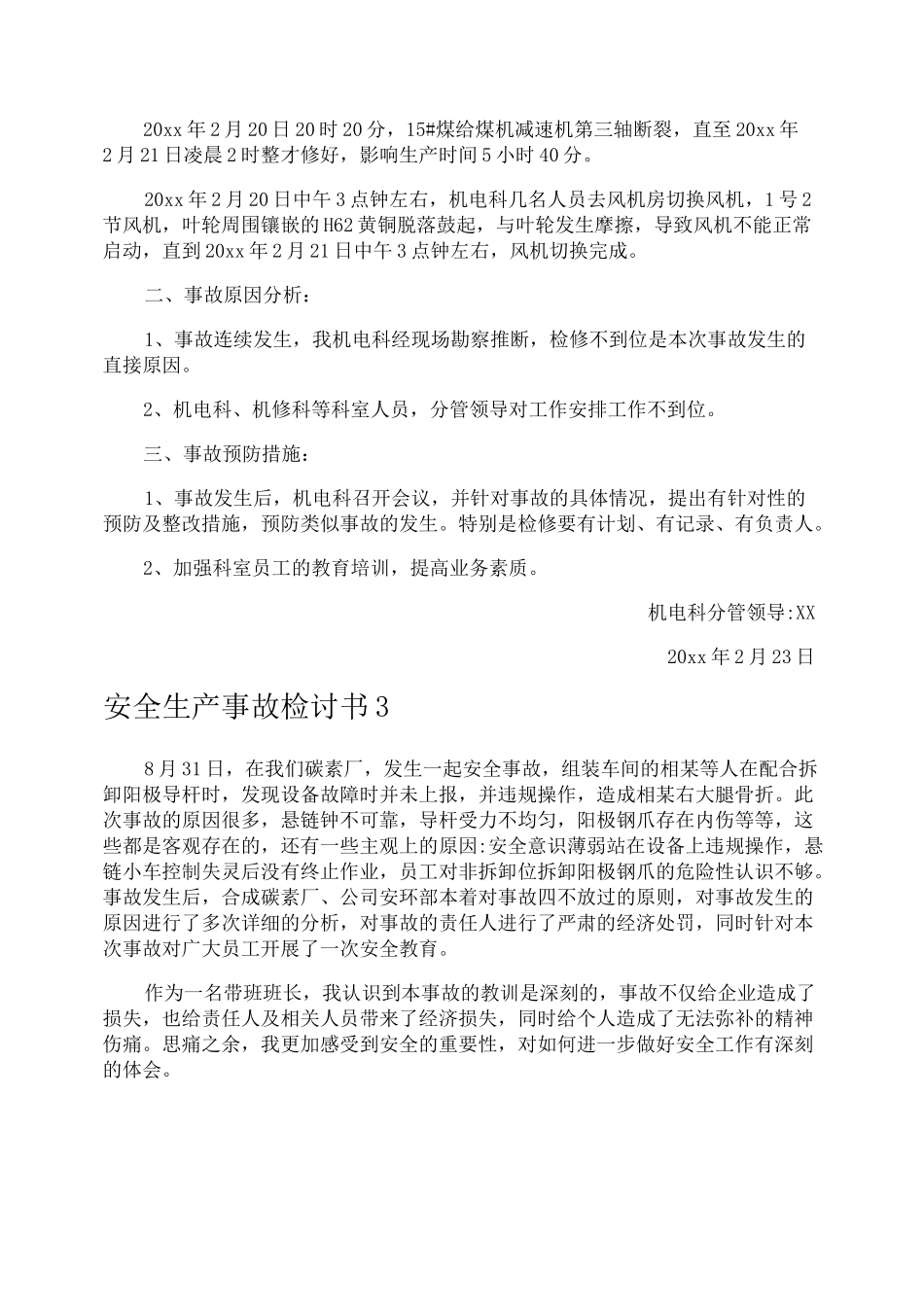 安全生产事故检讨书_第2页