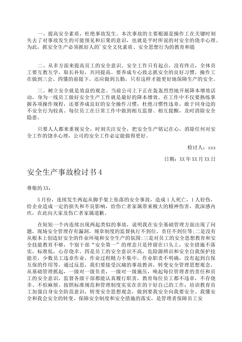 安全生产事故检讨书_第3页