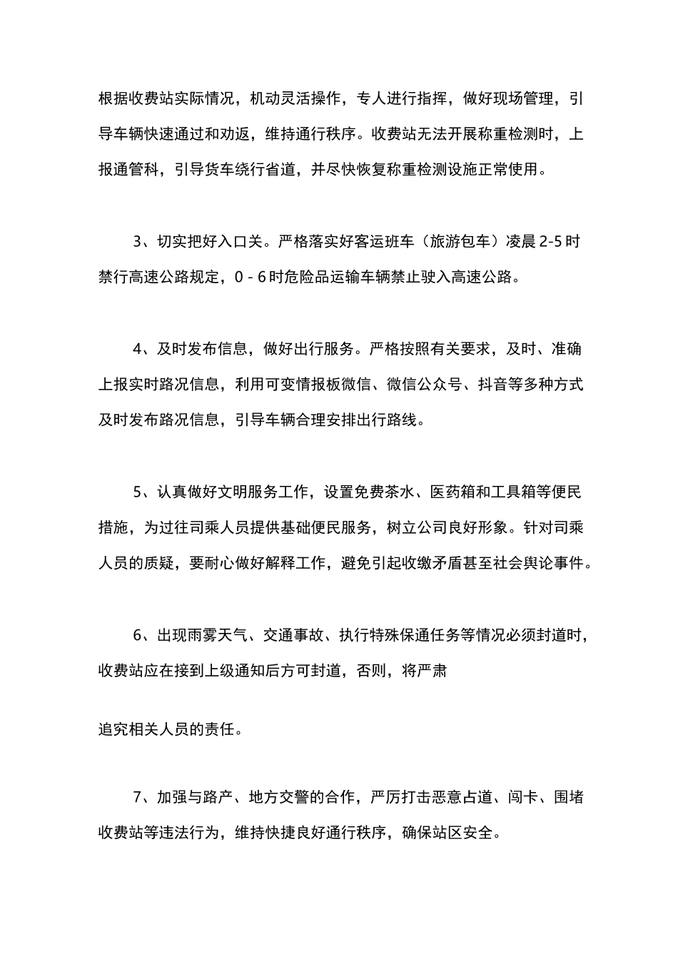 收费站“一站一策”保通方案_第2页