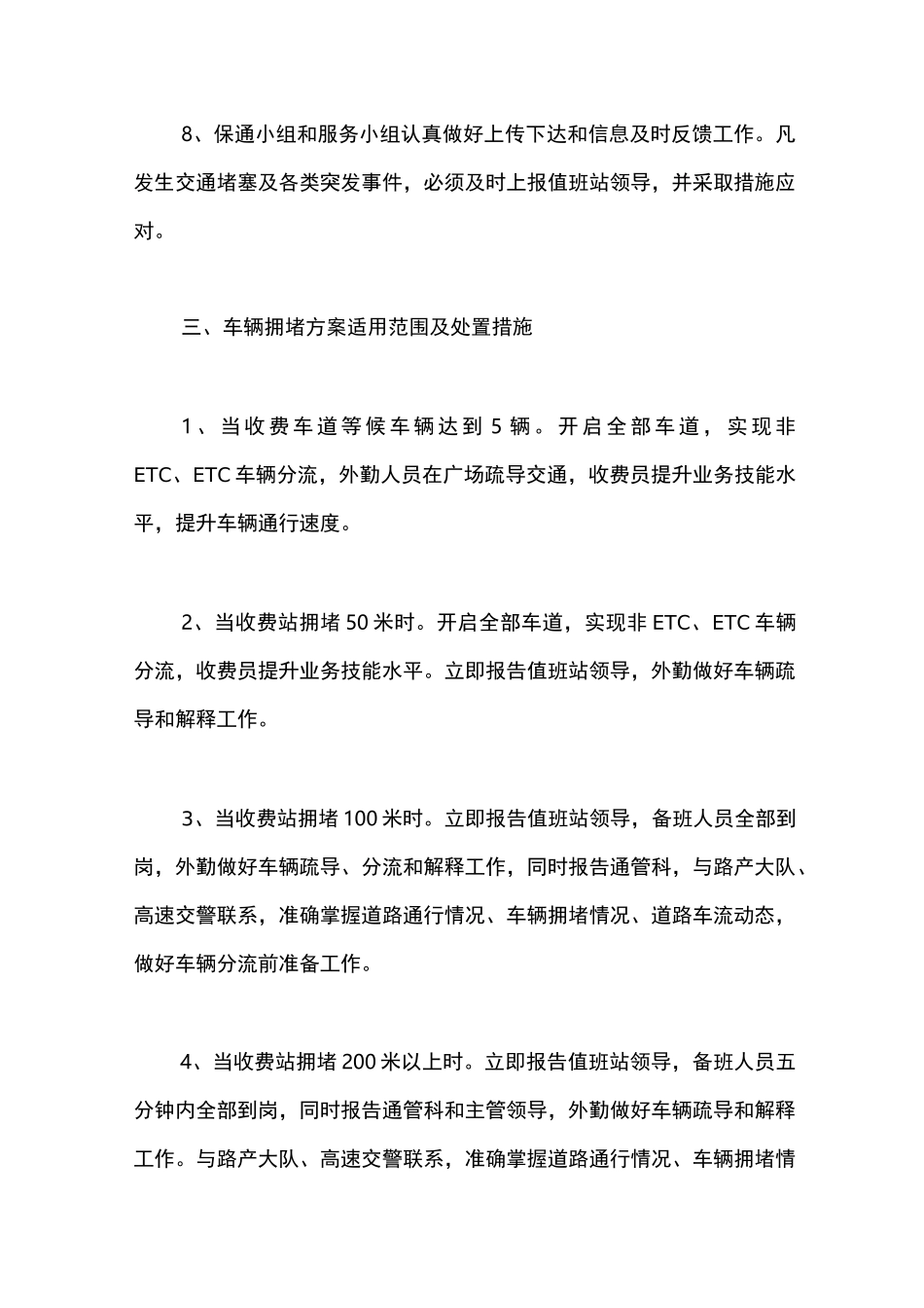 收费站“一站一策”保通方案_第3页