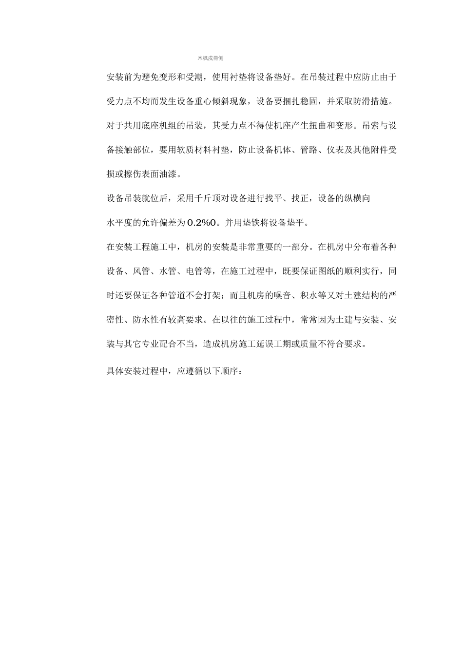 中央空调设备安装方案_第3页