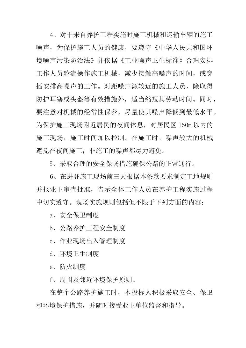 绿化施工环保措施_第2页