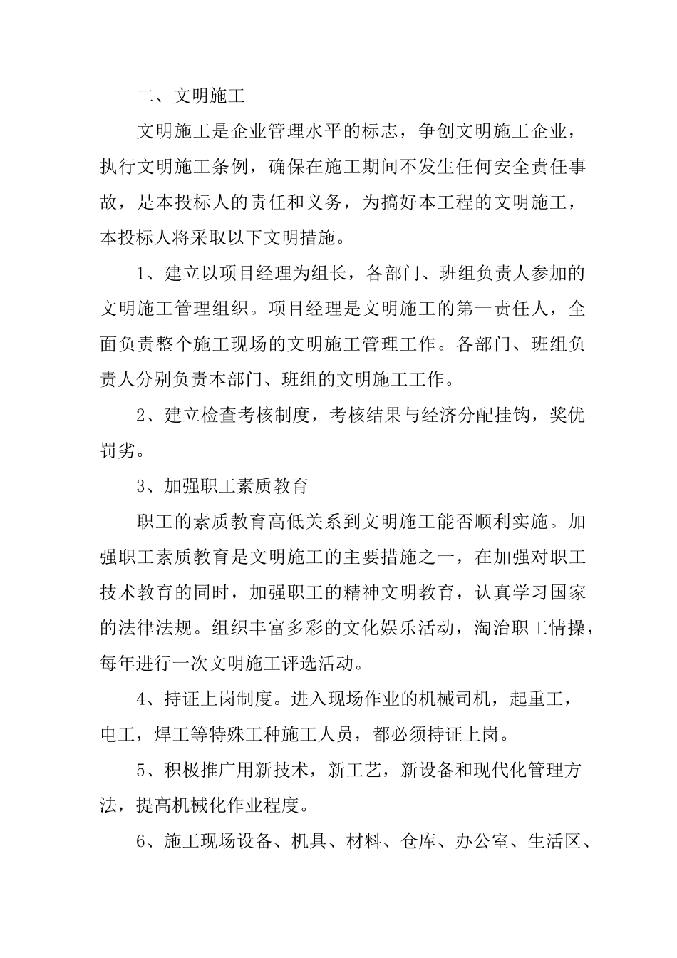 绿化施工环保措施_第3页