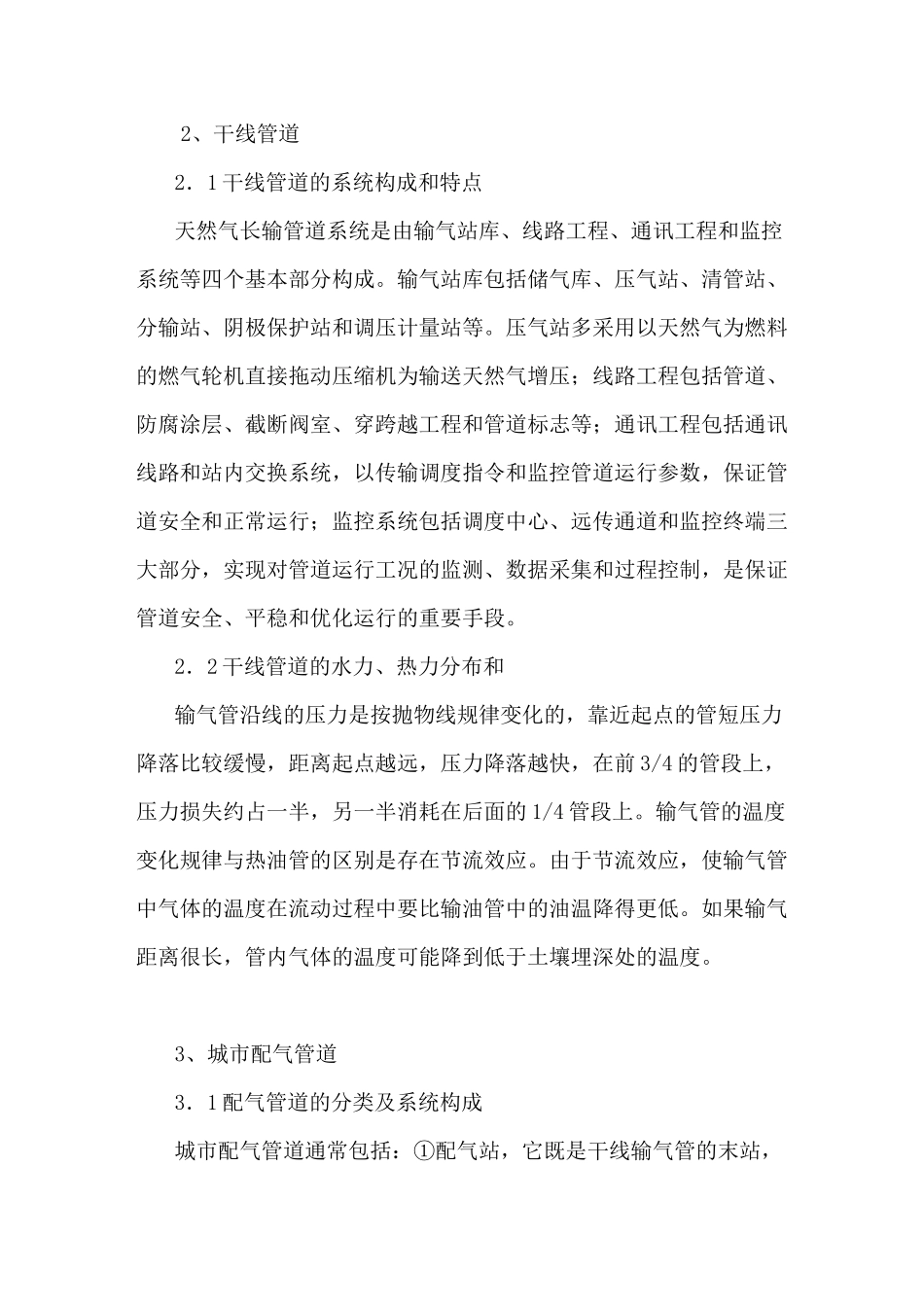 天然气管道输送_第2页