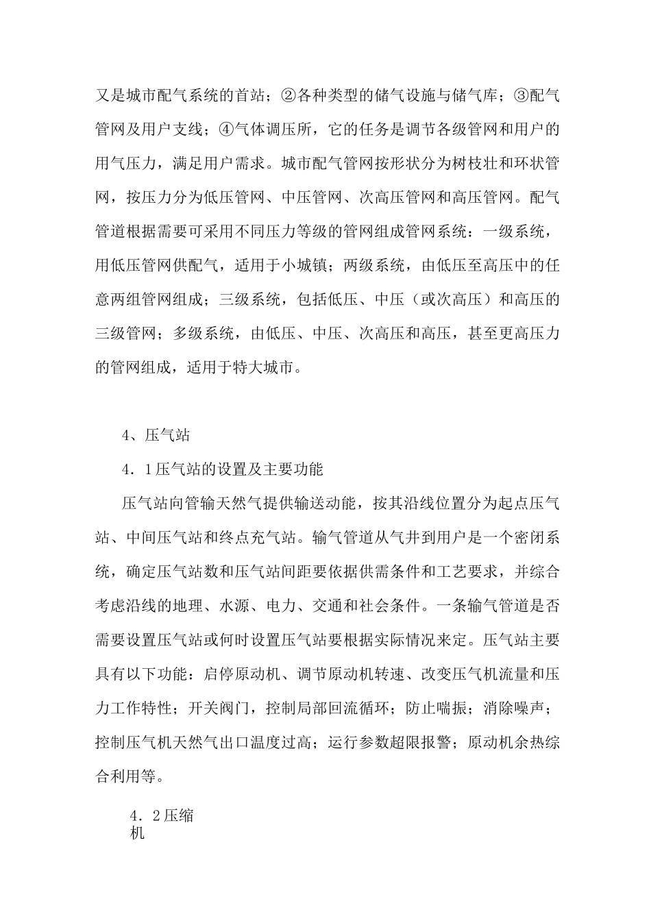 天然气管道输送_第3页