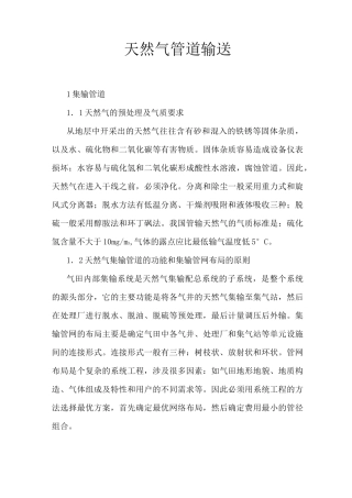 天然气管道输送