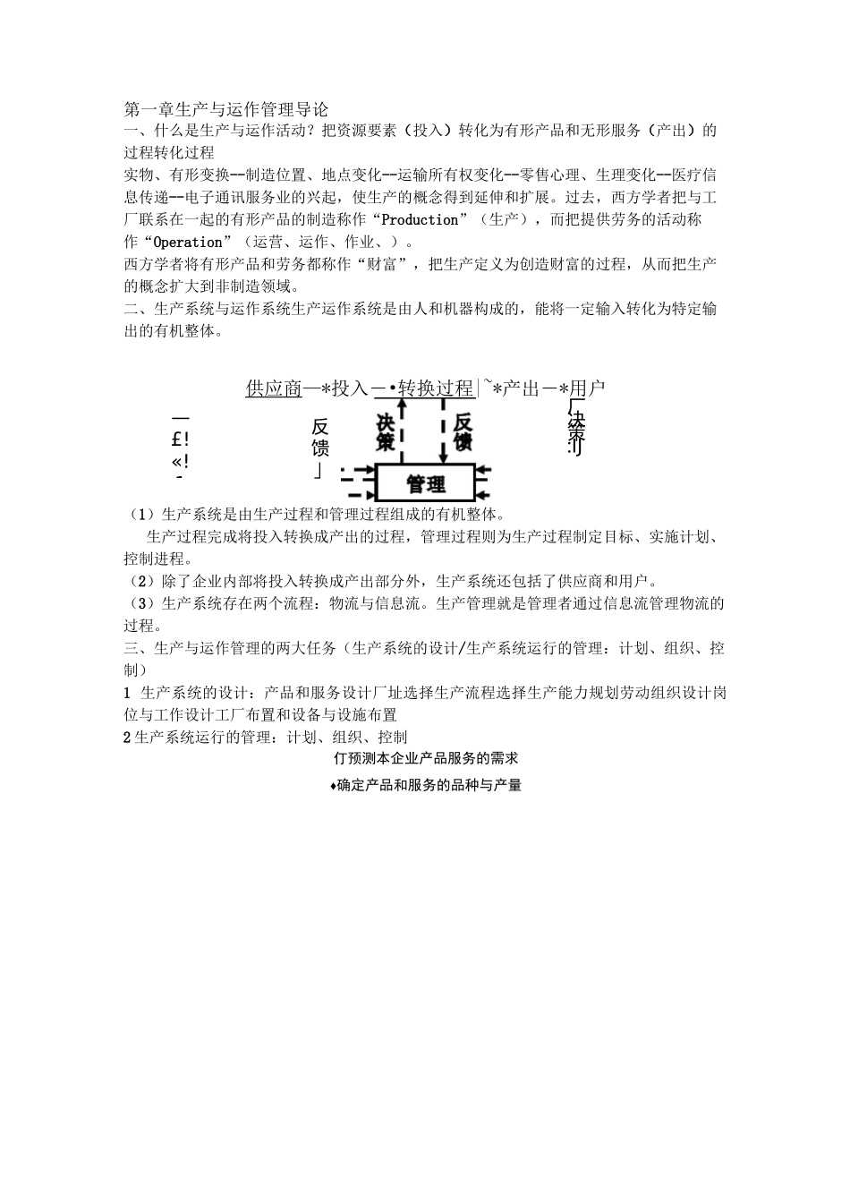 生产与运作管理课件_第1页