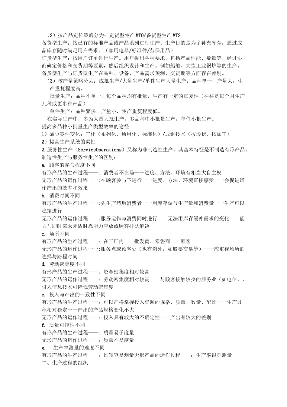 生产与运作管理课件_第3页