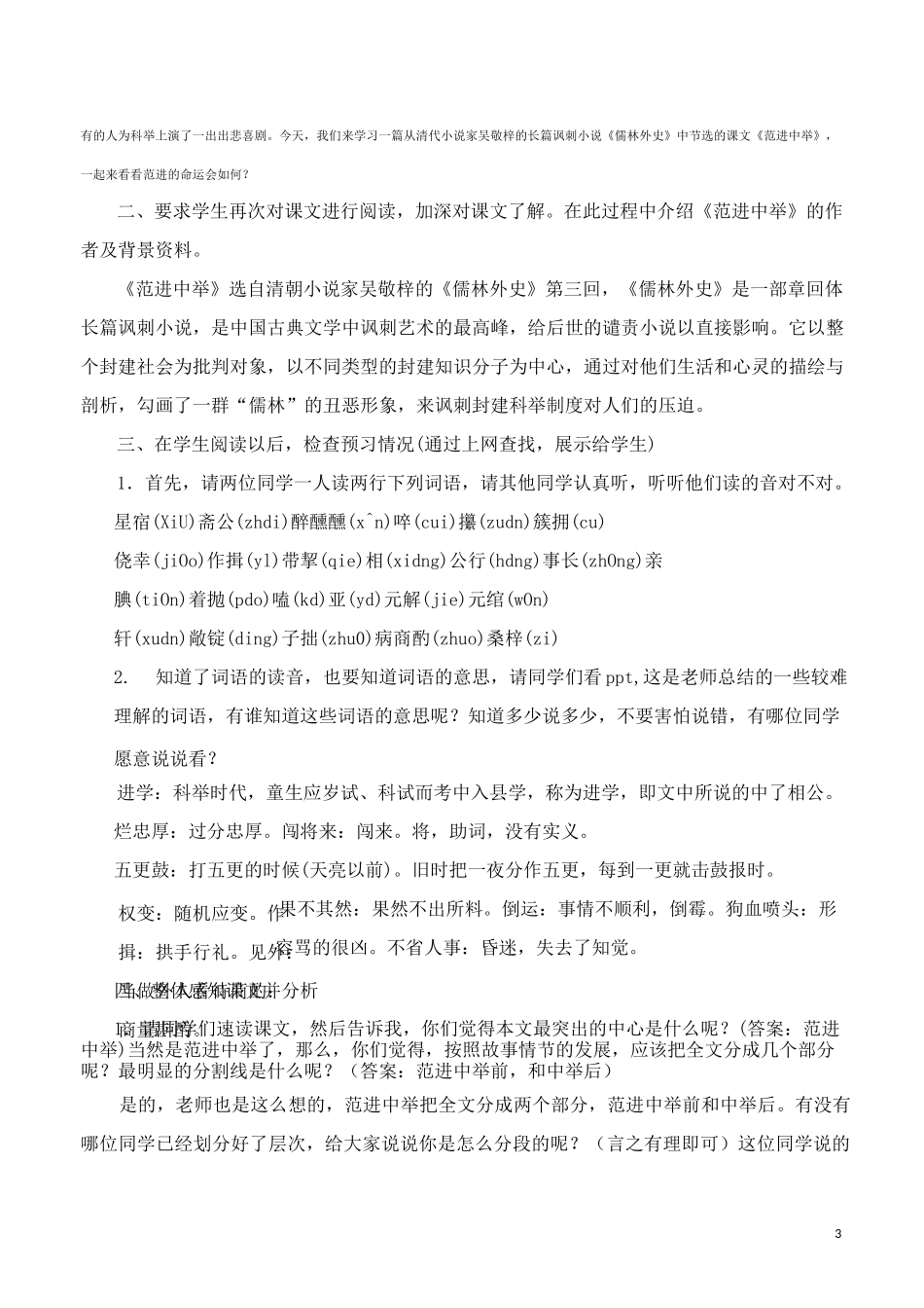 《范进中举》优秀教案_第3页