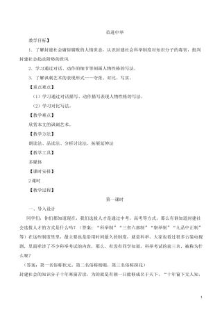 《范进中举》优秀教案