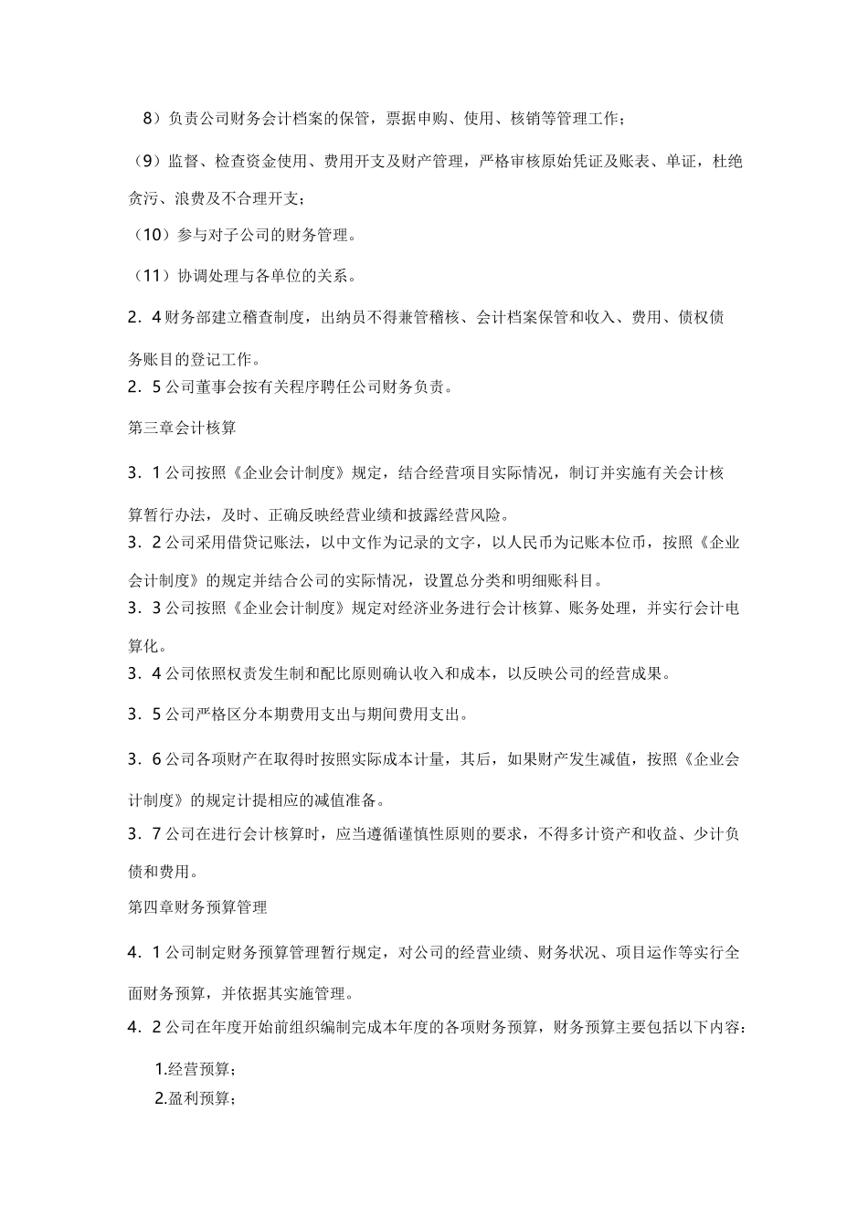 房地产开发企业财务管理制度_第2页