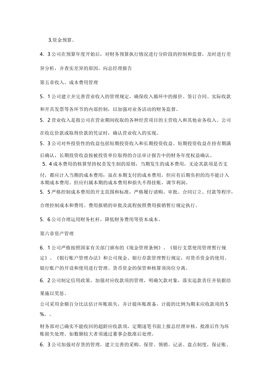 房地产开发企业财务管理制度_第3页