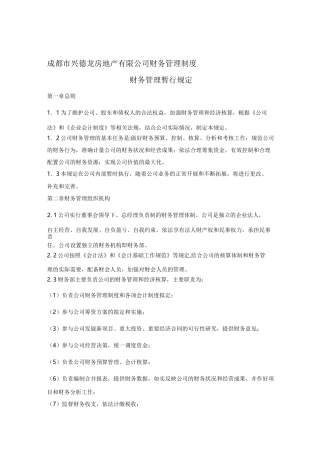 房地产开发企业财务管理制度