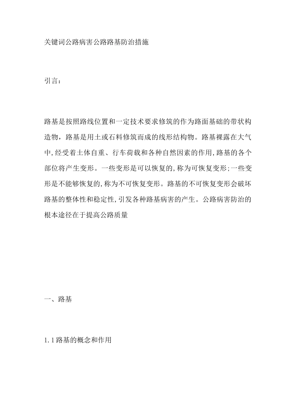 公路路基及路基病害和防治措施_第2页