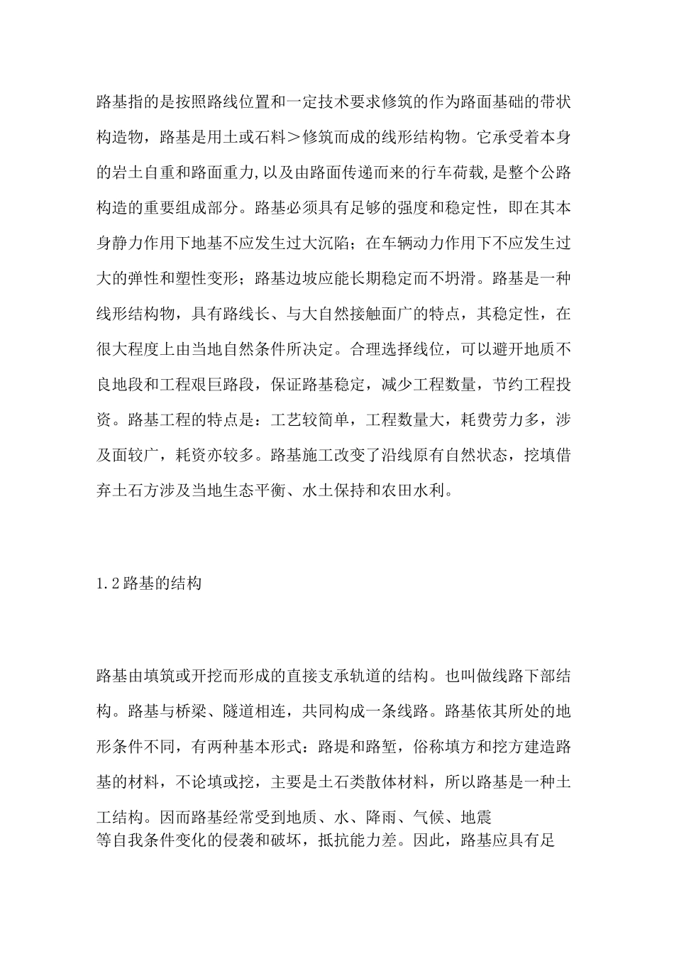 公路路基及路基病害和防治措施_第3页