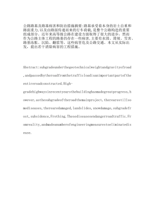 公路路基及路基病害和防治措施