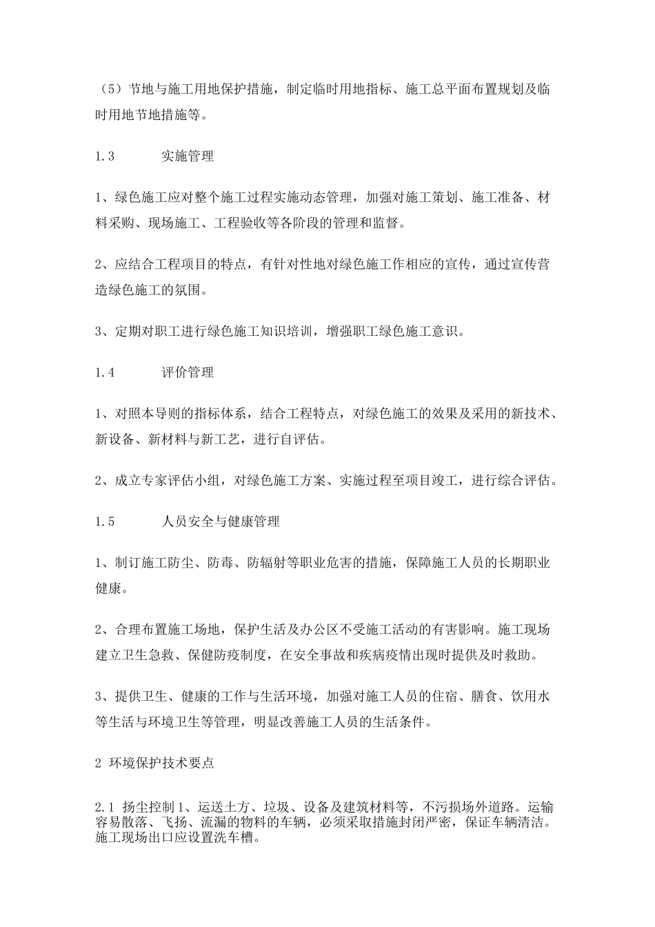 绿色施工要点资料_第2页