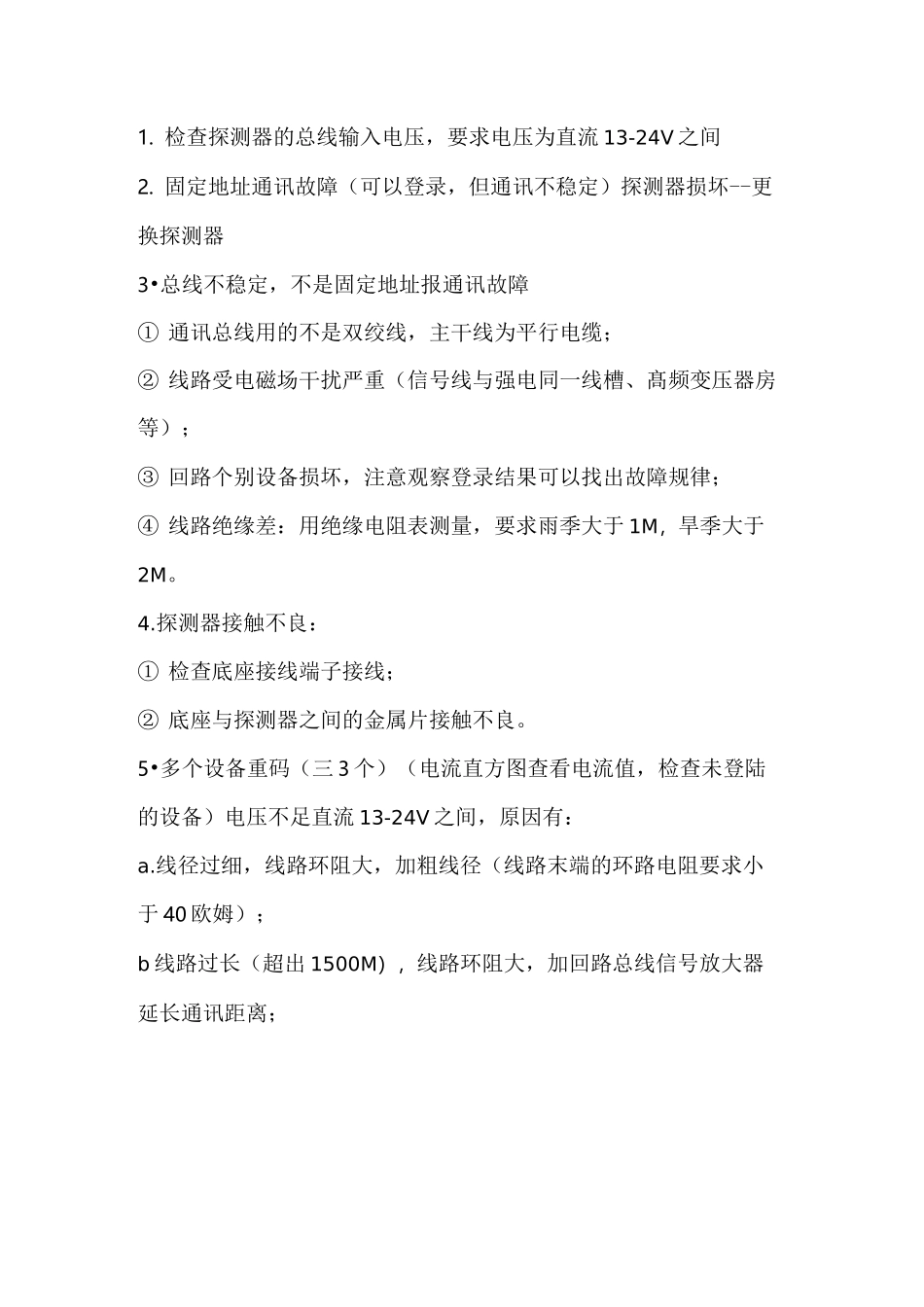 利达消防设备故障处理大全_第2页