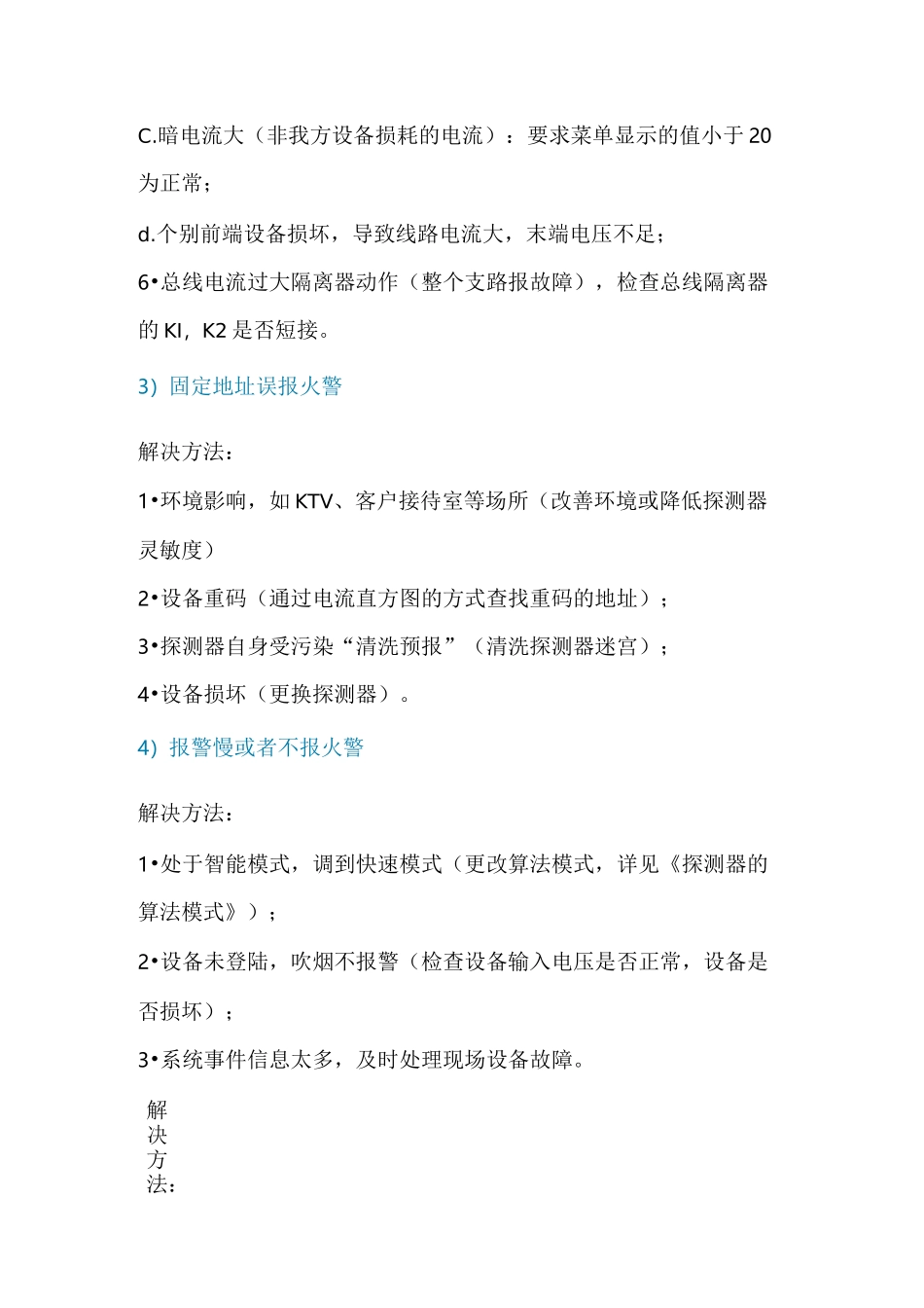 利达消防设备故障处理大全_第3页