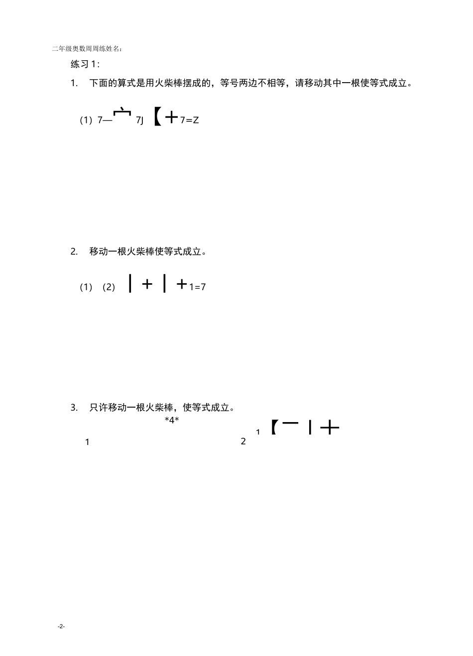 二年级奥数周周练 第12周 移一移  变一变 (学生版)_第2页