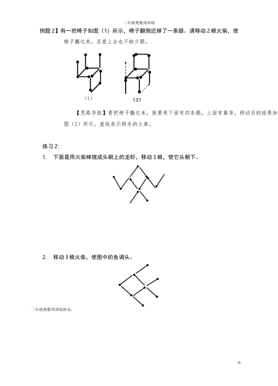 二年级奥数周周练 第12周 移一移  变一变 (学生版)_第3页