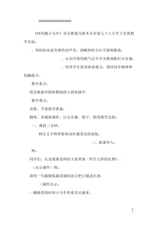 《时间像小马车》教案及反思及说课稿