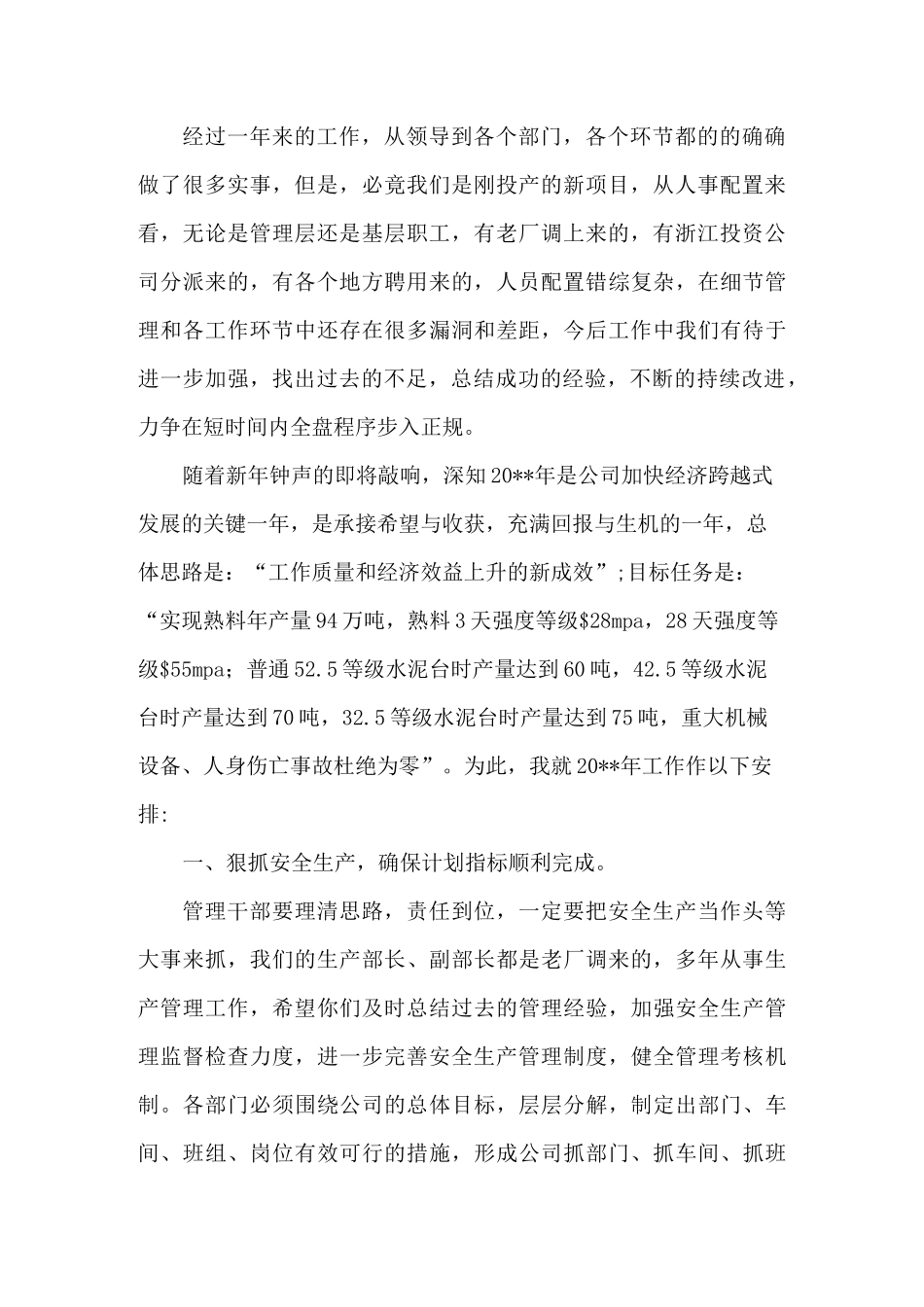建材公司总经理年终总结发言稿_第2页