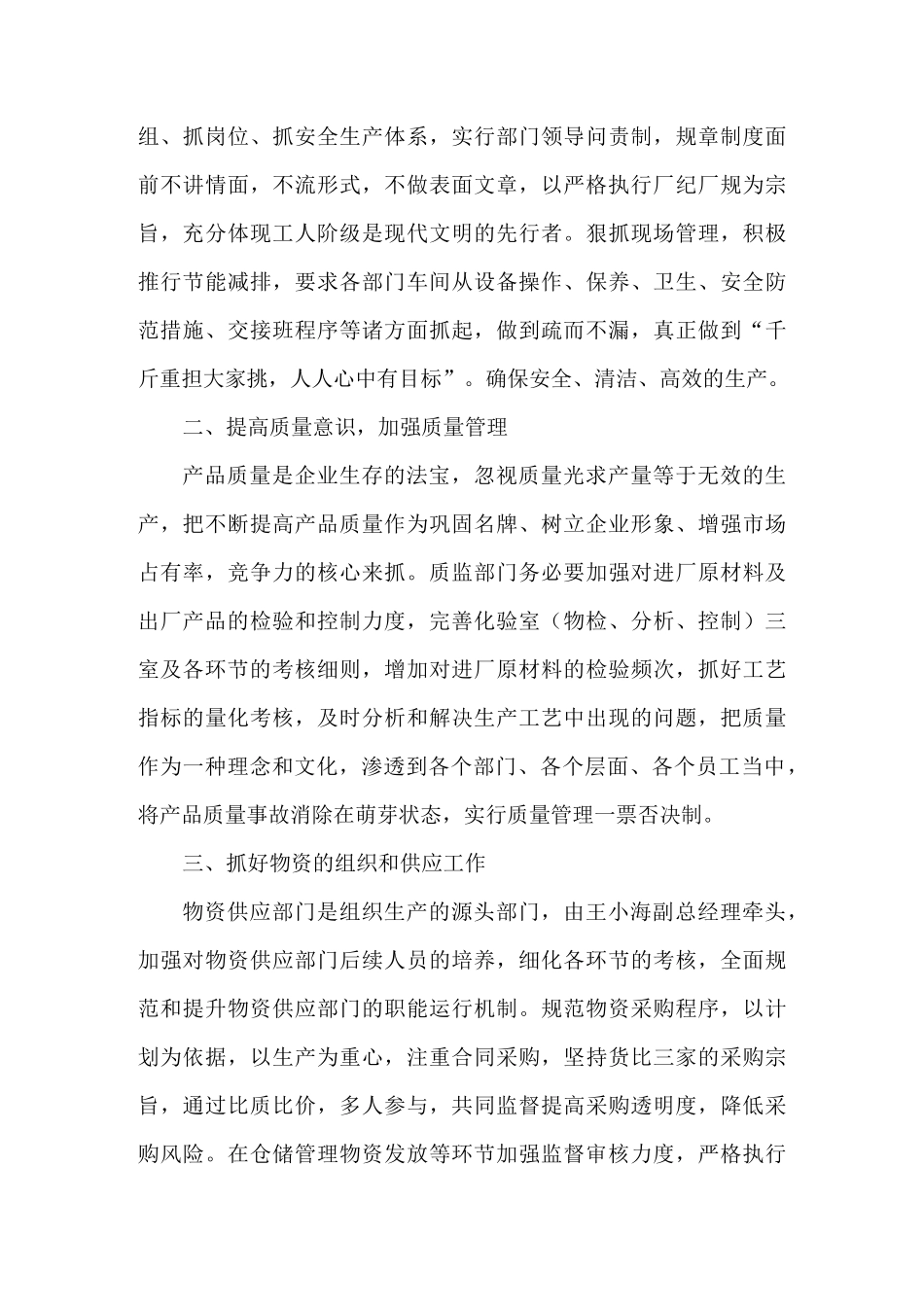 建材公司总经理年终总结发言稿_第3页