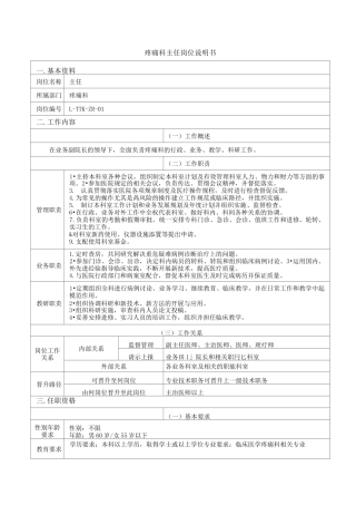疼痛科岗位职责