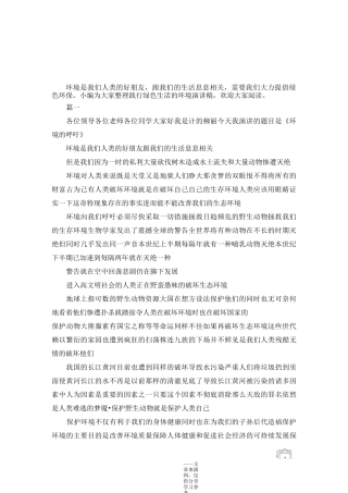 践行绿色生活的环境演讲稿多篇