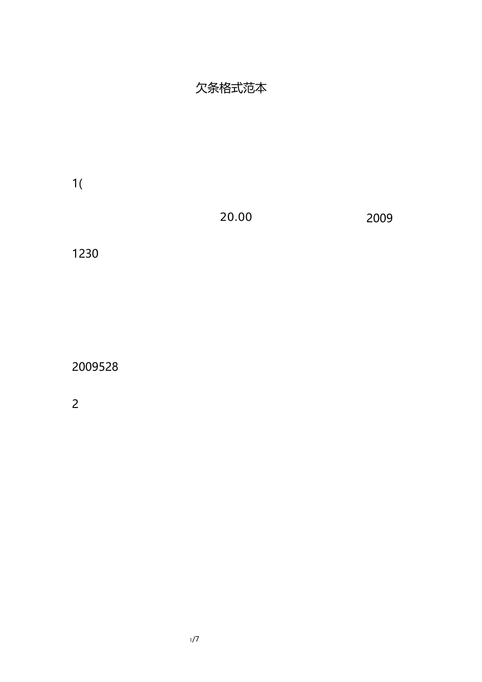 欠条格式范本_第1页
