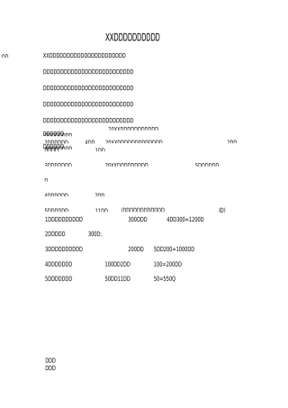 XX春节慰问活动方案工会