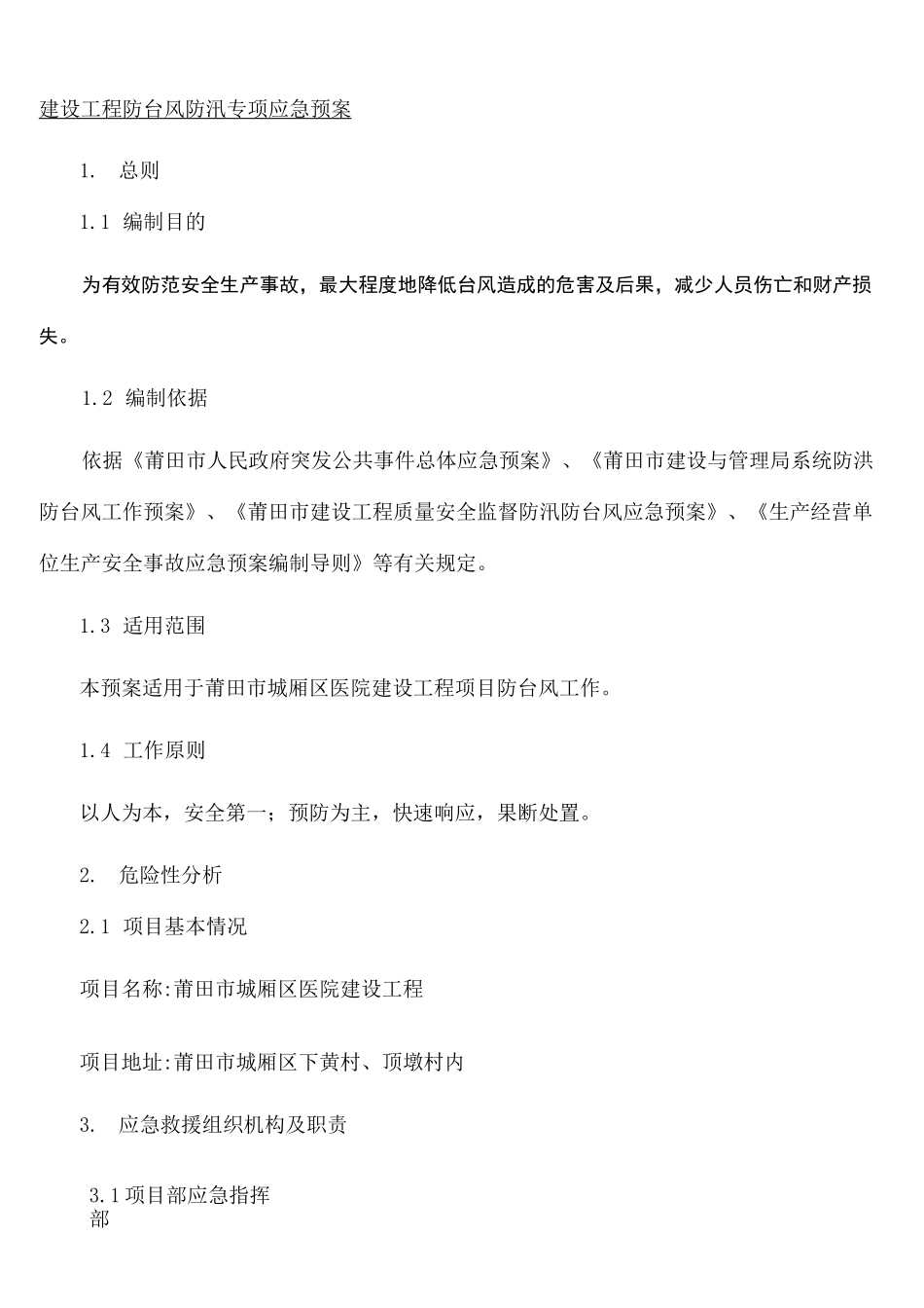 建设工程防台风应急预案_第2页