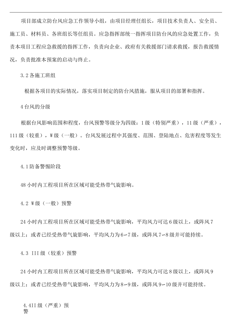 建设工程防台风应急预案_第3页