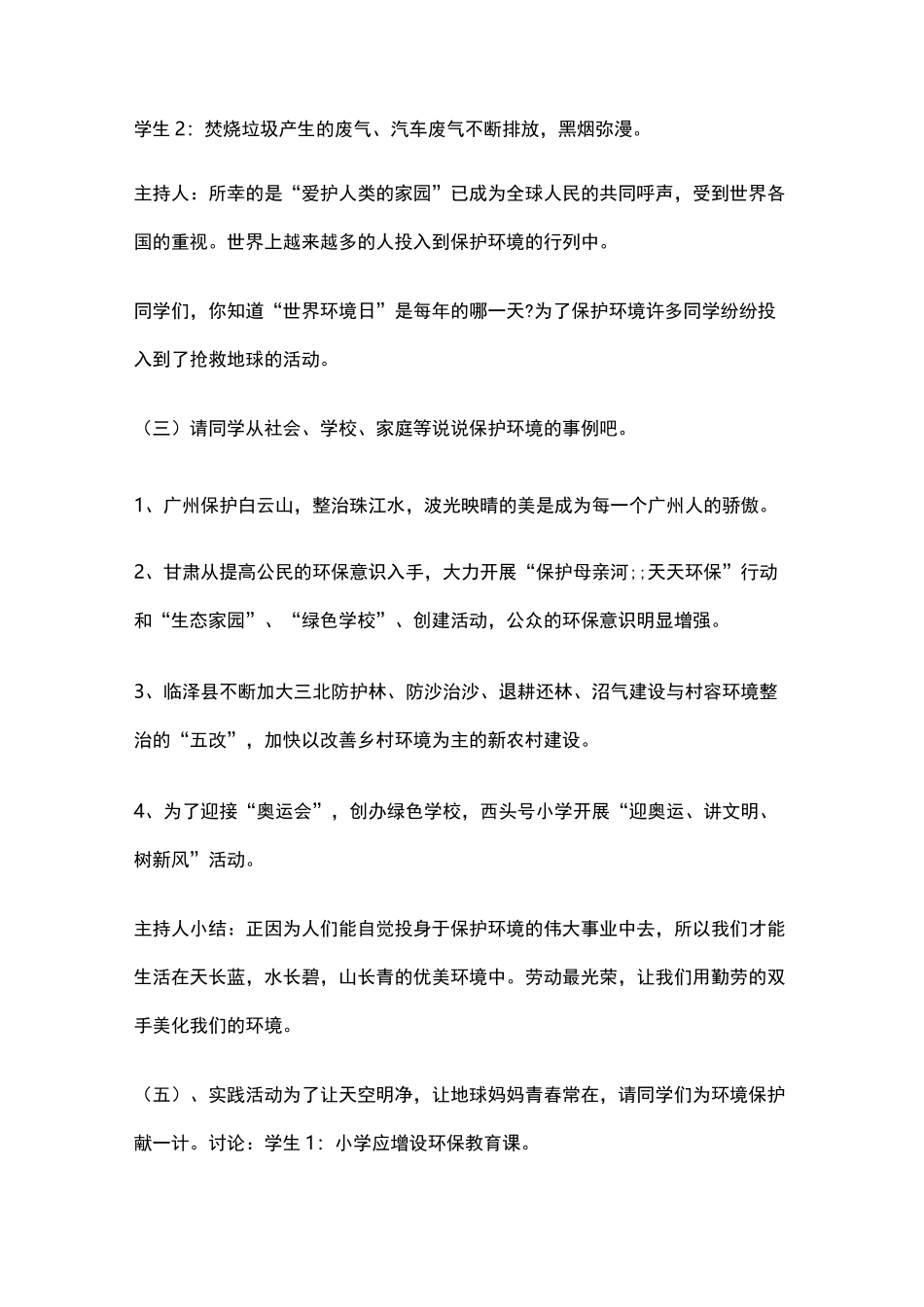 人人参与环境日教案_第2页