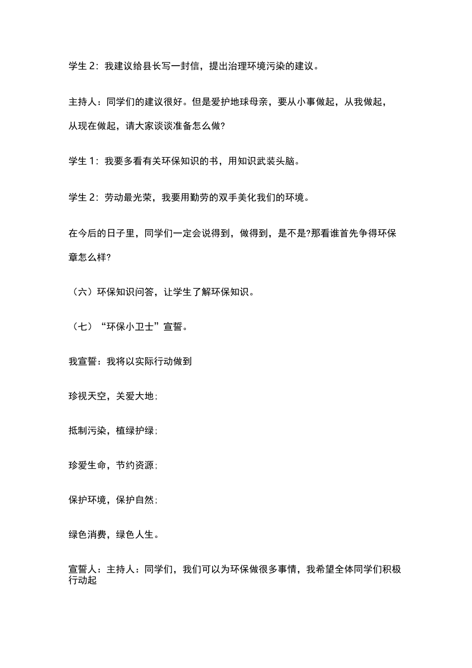 人人参与环境日教案_第3页