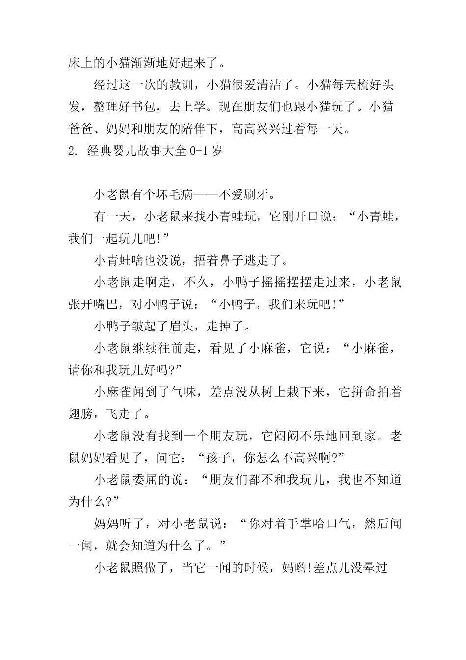 经典婴儿故事大全0-1岁(10篇)_第2页