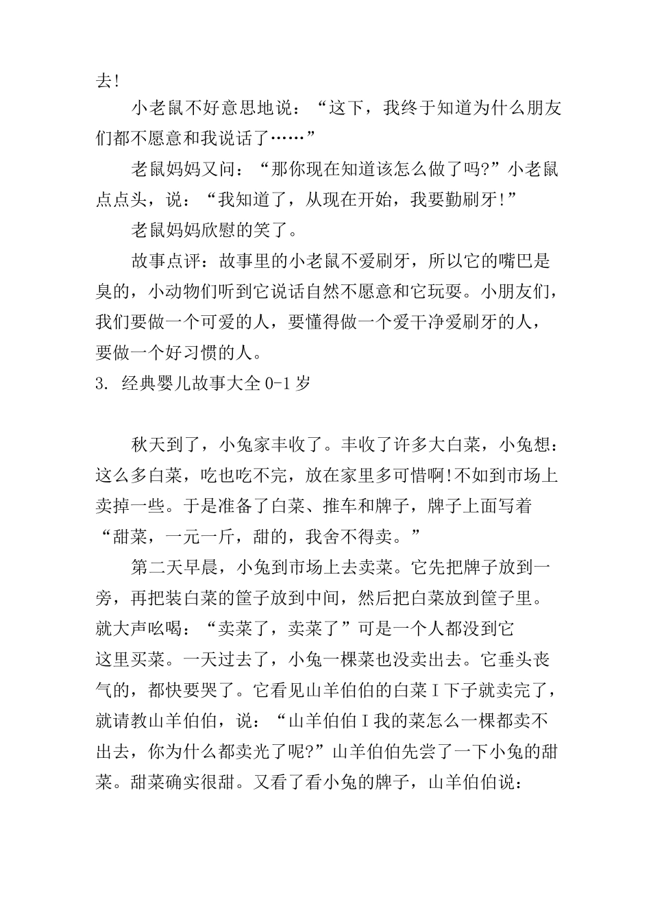 经典婴儿故事大全0-1岁(10篇)_第3页