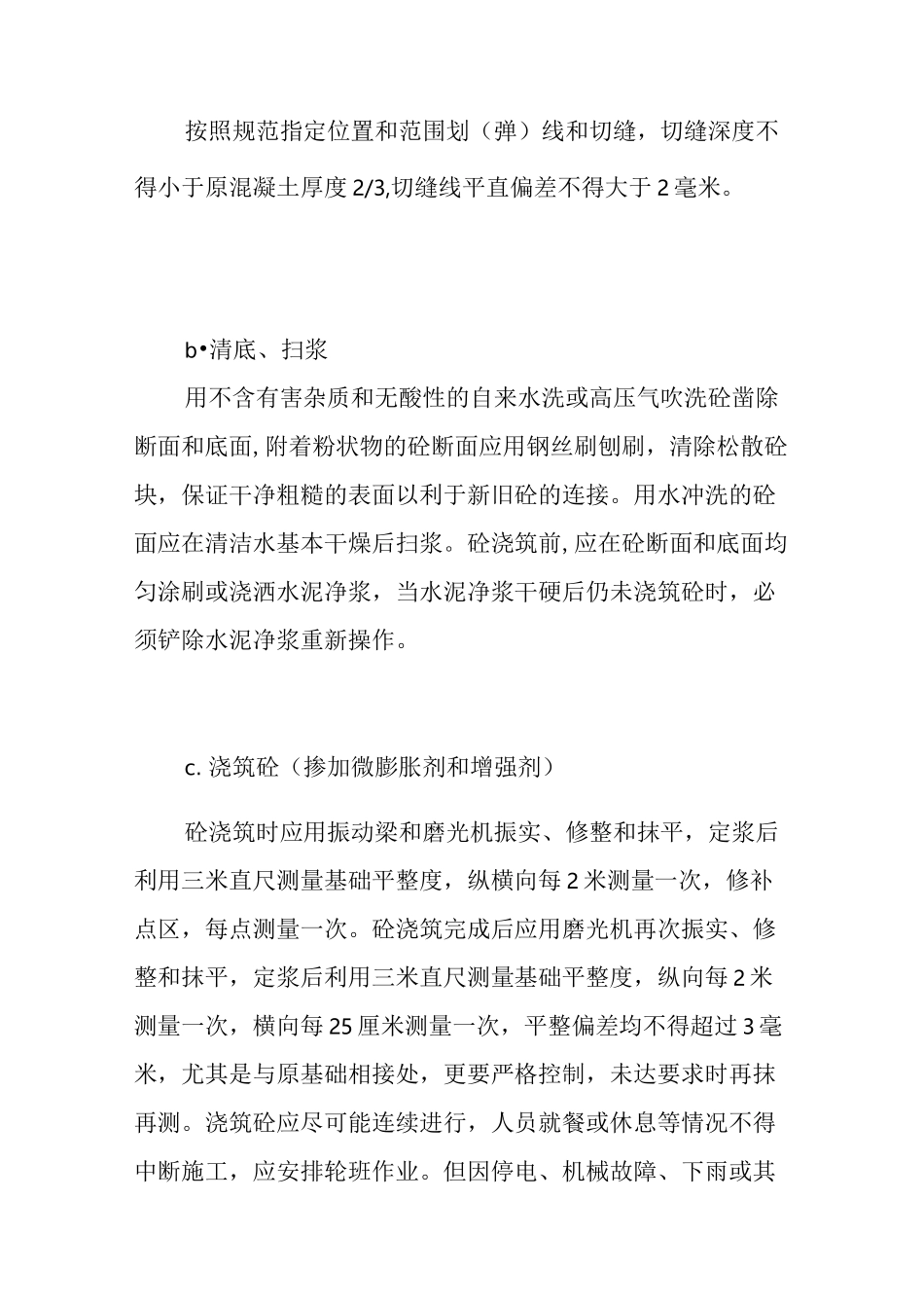 路面修补施工方案_第2页