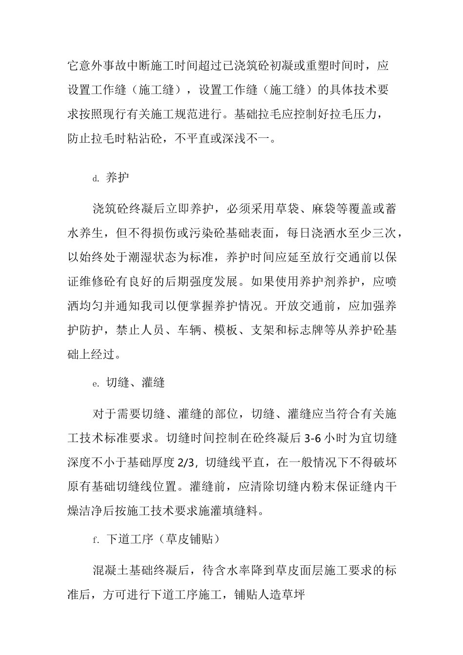 路面修补施工方案_第3页