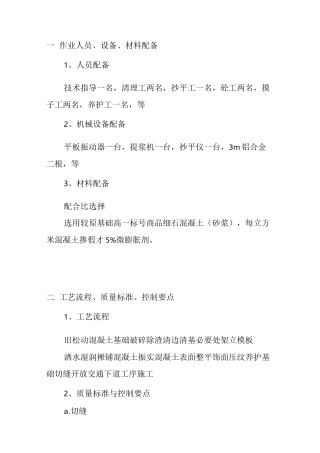 路面修补施工方案