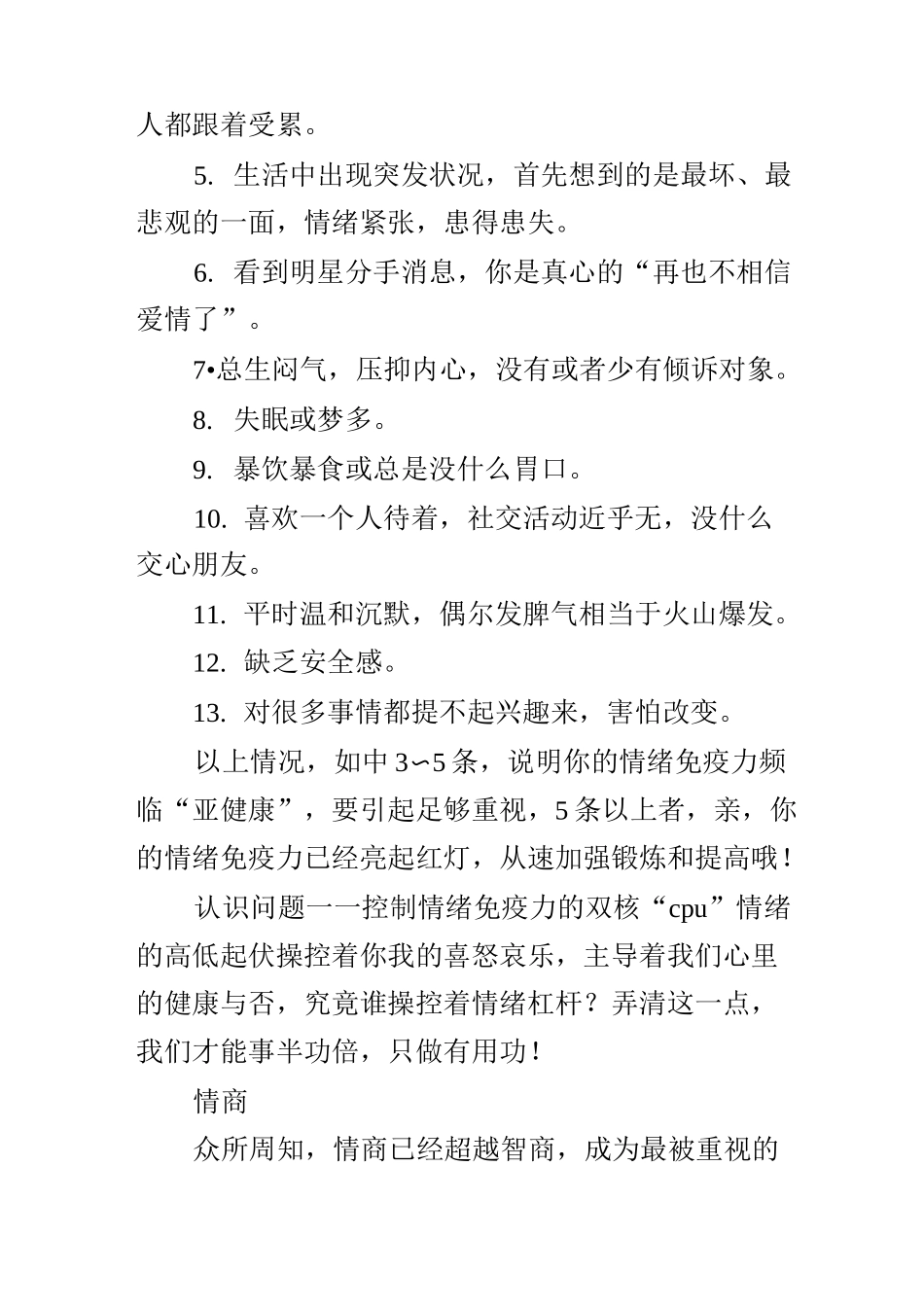 5步提高你的情绪免疫力_第2页