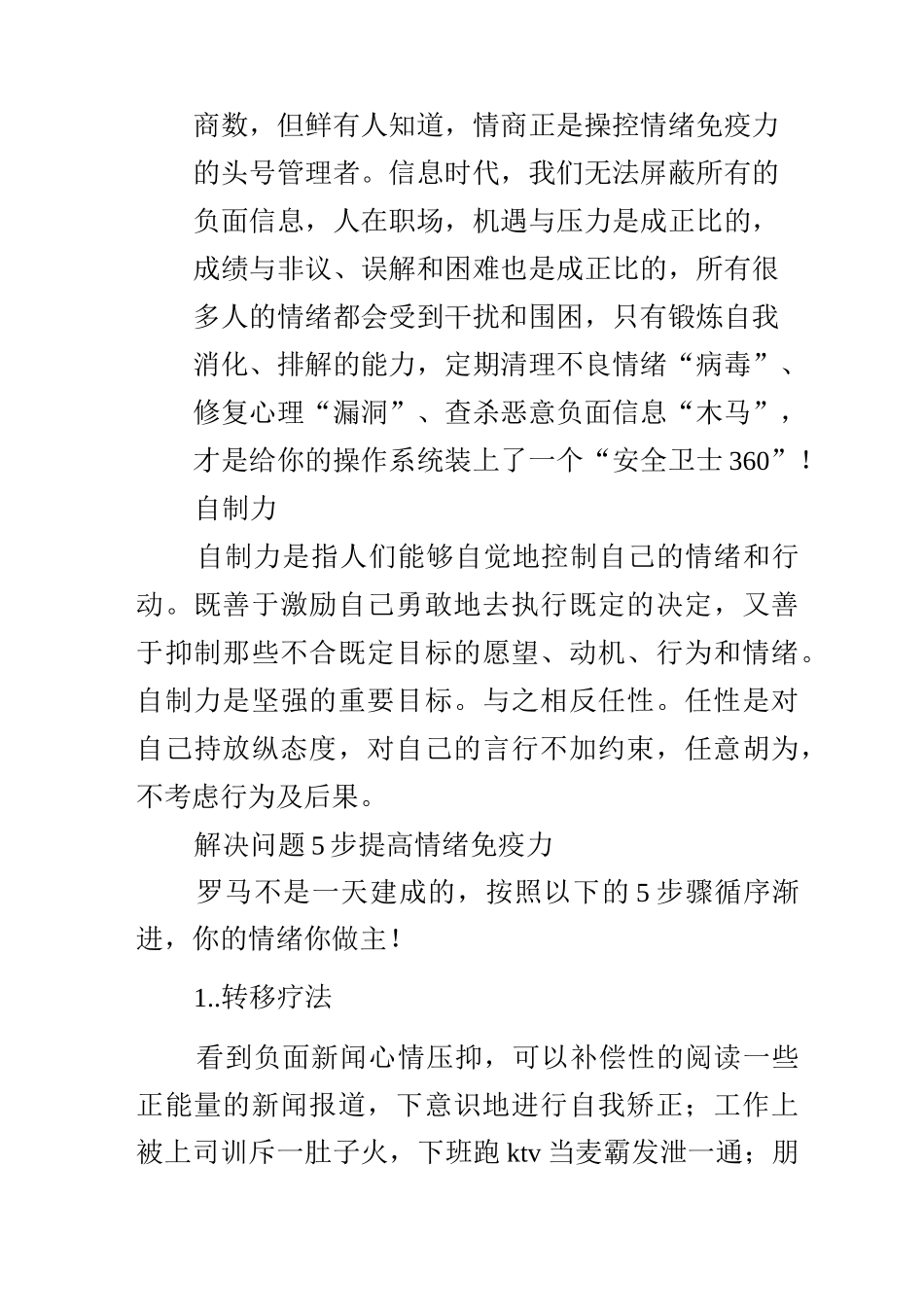 5步提高你的情绪免疫力_第3页
