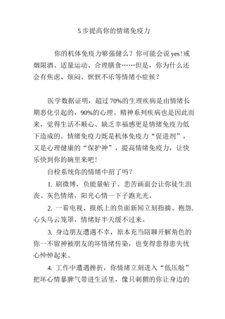 5步提高你的情绪免疫力