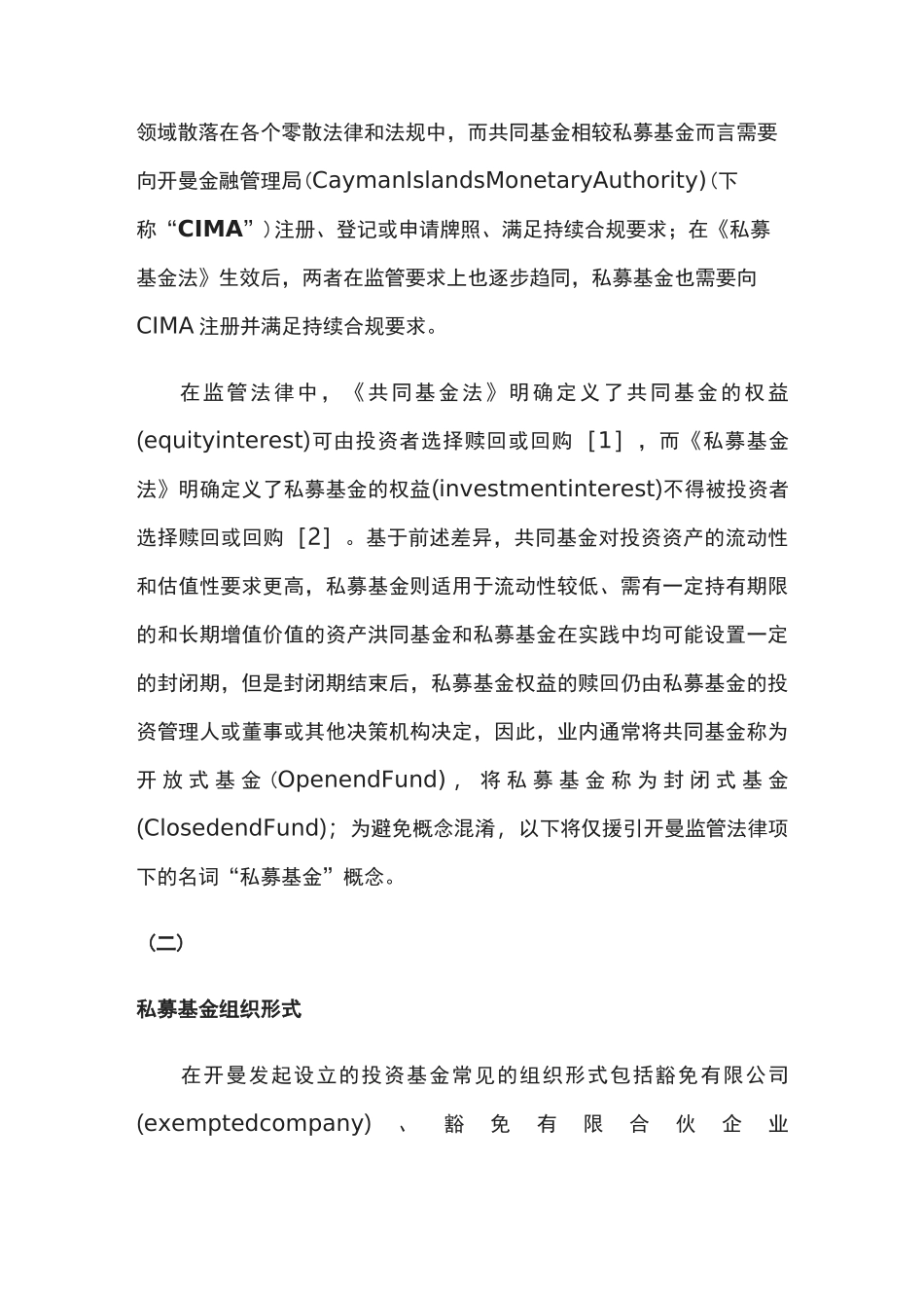 开曼私募基金合规指引_第2页