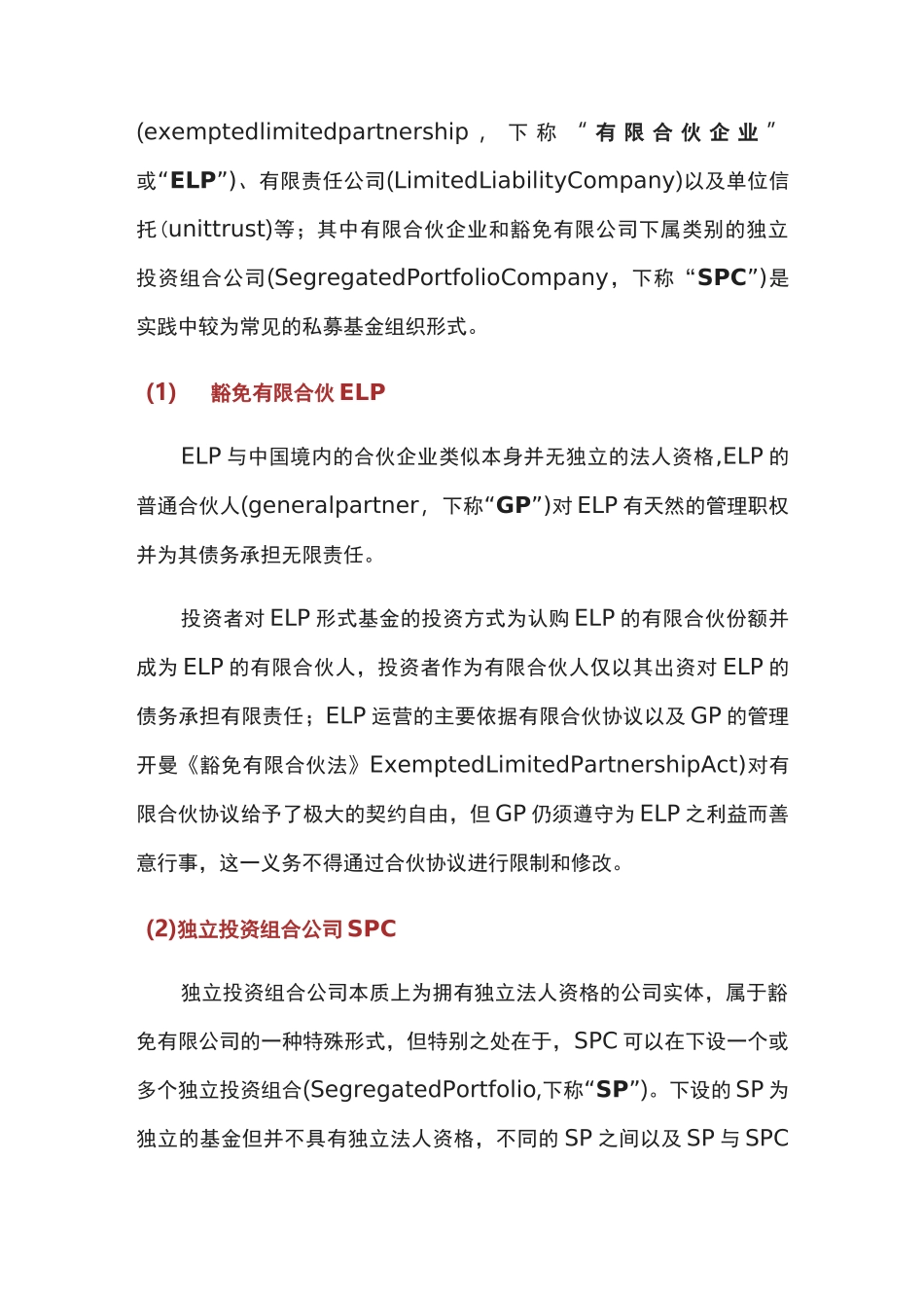 开曼私募基金合规指引_第3页