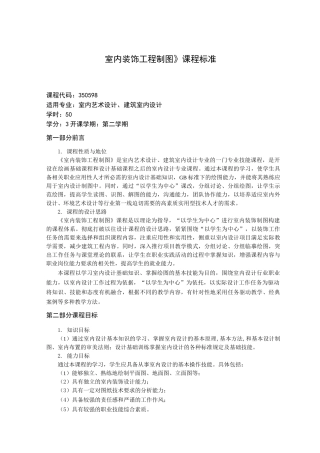 室内装饰工程制图课程标准