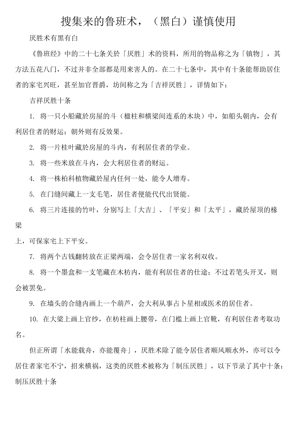 搜集来的鲁班术-(黑白)谨慎使用_第1页